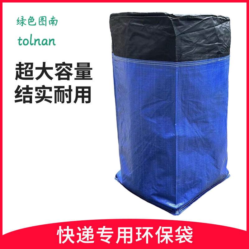 快递专用包装袋物流中转袋加厚耐磨防水收纳袋大容量打包袋