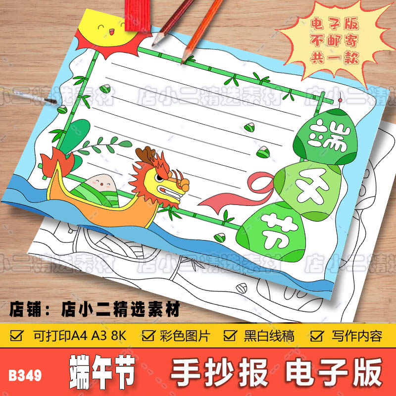 卡通简约端午节快乐手抄报模板小学生赛龙舟吃粽子传统习俗8KA3A4