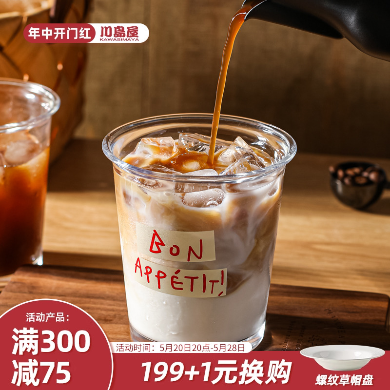 川岛屋透明玻璃咖啡杯ins风水杯家用牛奶燕麦冷饮料饮品奶茶杯子