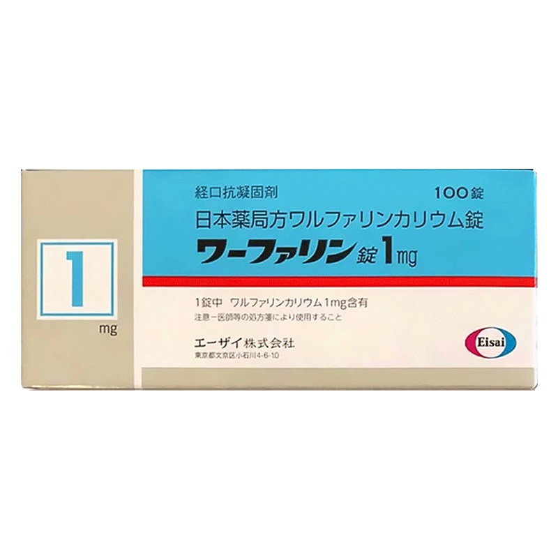 日本进口卫材制药脑梗心梗血栓缓解调节剂华法林片100粒正品