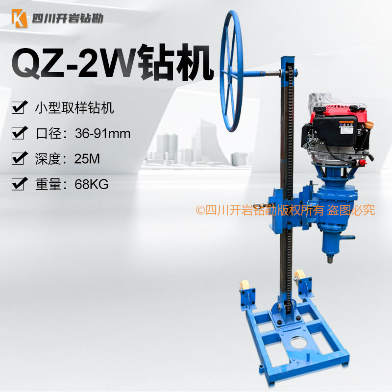 QZ-2W轻便钻机 塔式背包钻机 小型地勘取样钻机 重量68KG  不包邮