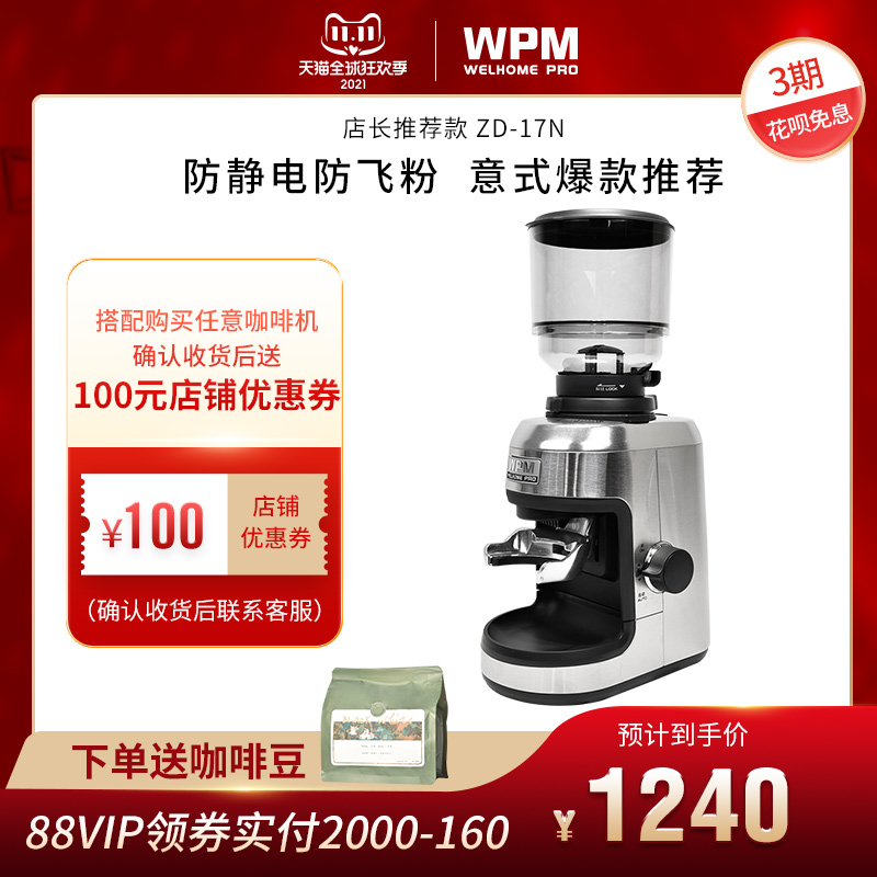WPM惠家磨豆机ZD17N电动磨豆机小型家用意式咖啡T豆研磨器推荐爆