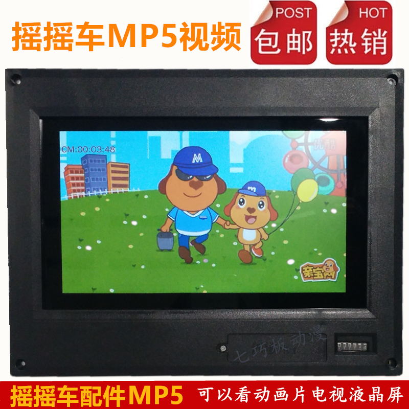 摇摆机配件MP5摇摇车画屏显示屏 液晶屏摇摆机视频可播放动画屏幕