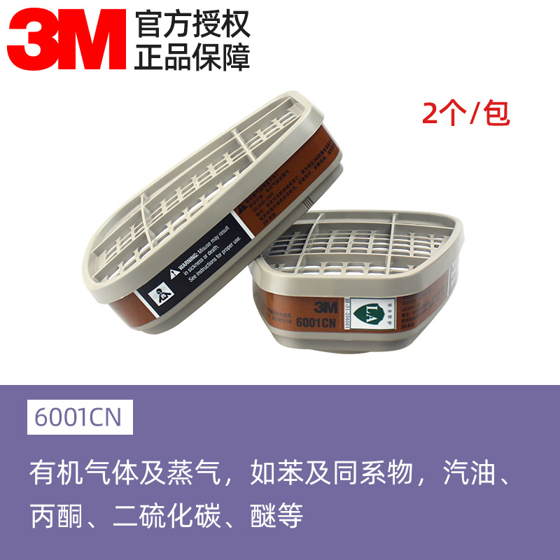 3m滤毒盒6001CN/6002/6003/6004/6005/6006防甲醛防毒面具过滤盒