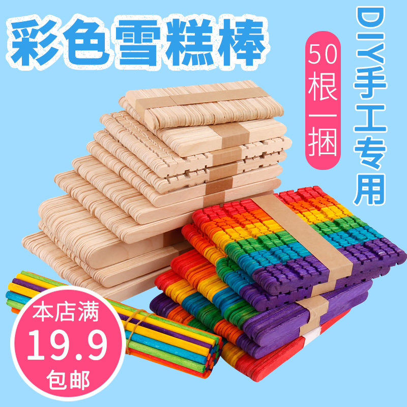 幼儿园孩童彩色冰棍棒圆木棒雪糕棒diy手工制作 小房子模型材料包