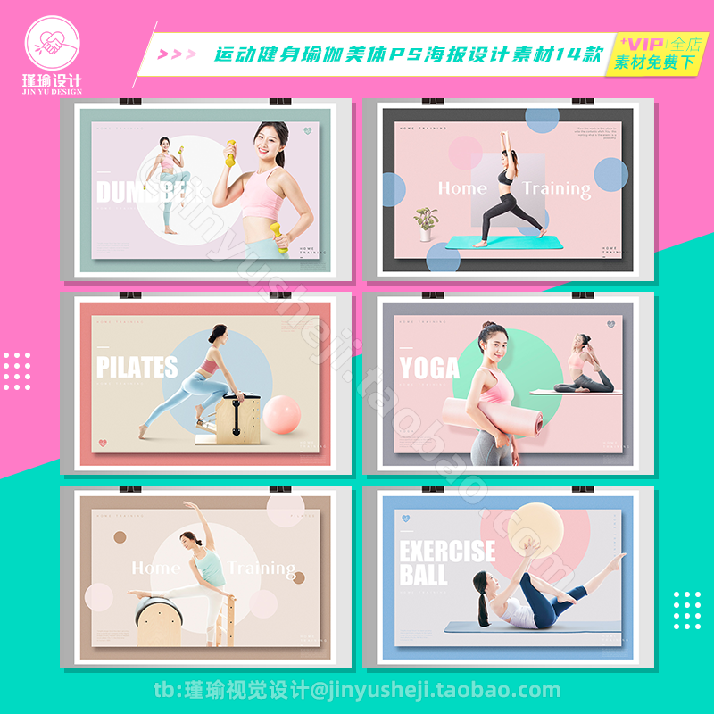 Y886运动健身瑜伽美体塑形PSD宣传海报写真摄影排版设计素材模板