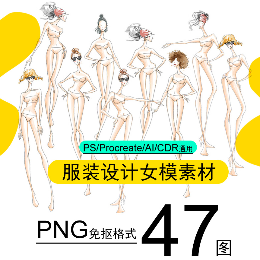 免抠PS笔刷素材创意抽象造型女模人体形态服装设计效果47图手绘画