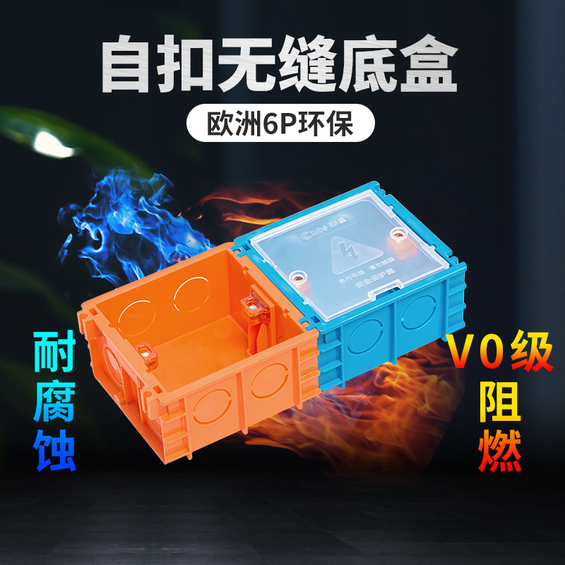 材通新款无缝自扣红蓝底盒可拼接加长加厚PVC45深度保护电线底盒