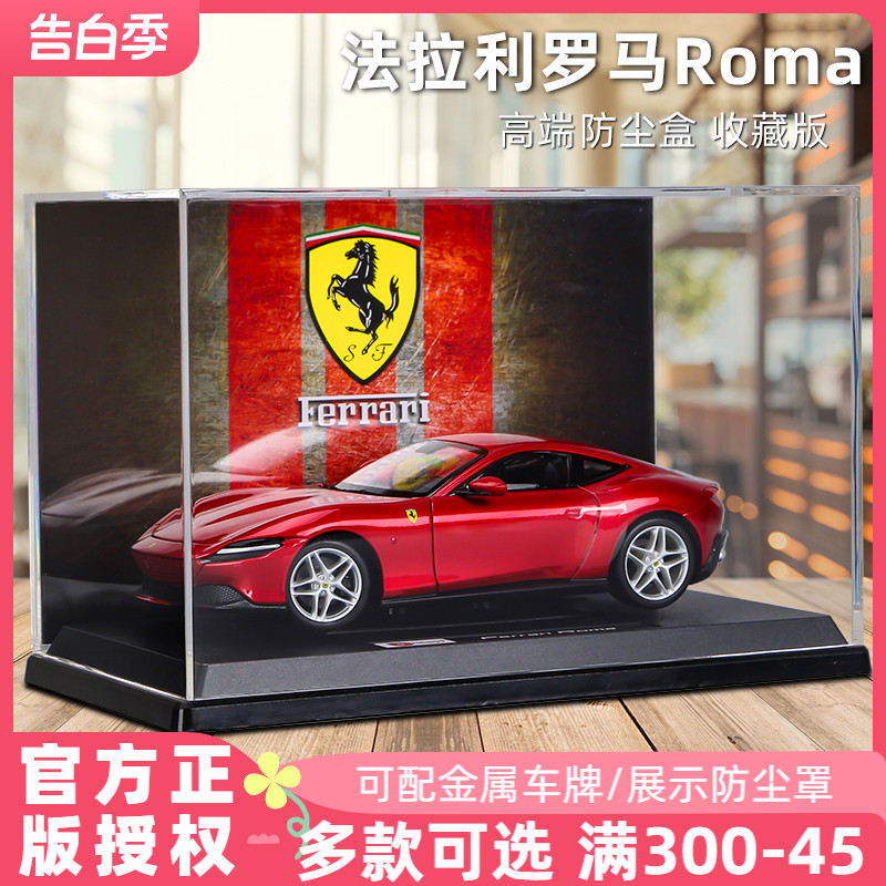 法拉利roma车模比美高1:24罗马跑车模型合金汽车模型仿真收藏摆件