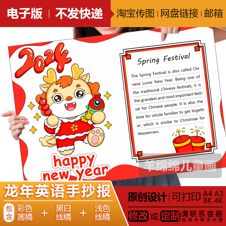 龙年春节英文贺卡手抄报模板电子版黑白线稿打印涂色新年节日绘画