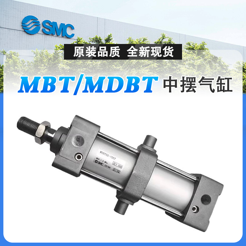 SMC带中摆气缸MBT/MDBT32-40-50-63-75-80-100-125-150-200Z-XC14