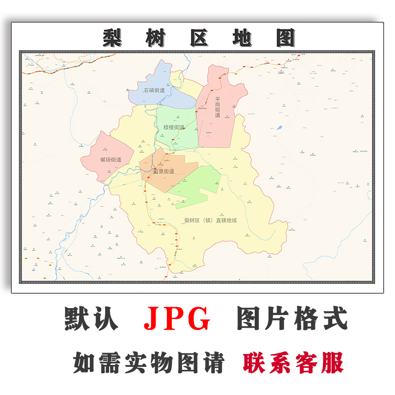 梨树区地图1.1m可定制黑龙江省鸡西市JPG素材电子版高清图片交通