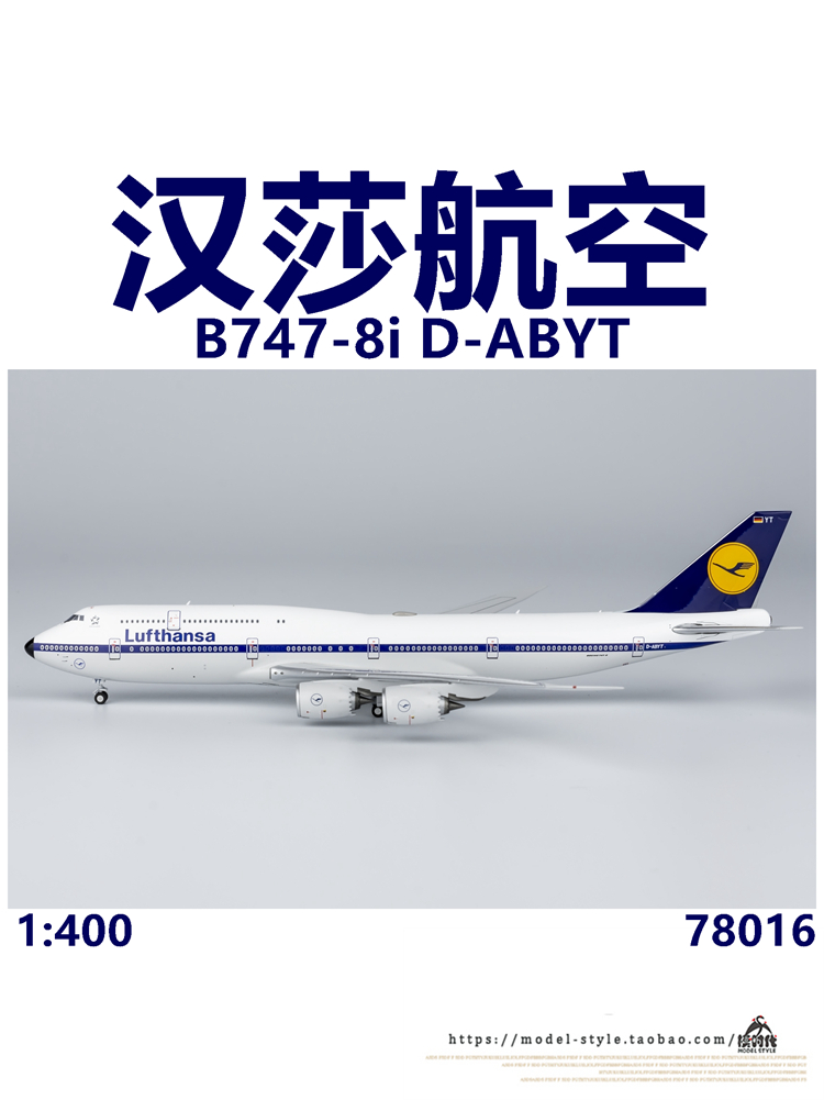 NG 78016 汉莎航空 波音B747-8i D-ABYT 成品合金客飞机模型1/400