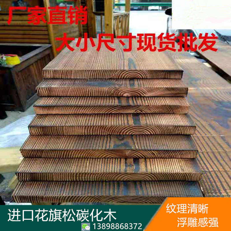 防腐木板材户外实木板地板吧台台面板火烧碳化木桌面宽板柱子方料