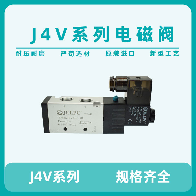 JELPC佳尔灵电磁阀4v410-15 二位五通4V410气动电磁控制阀换向阀
