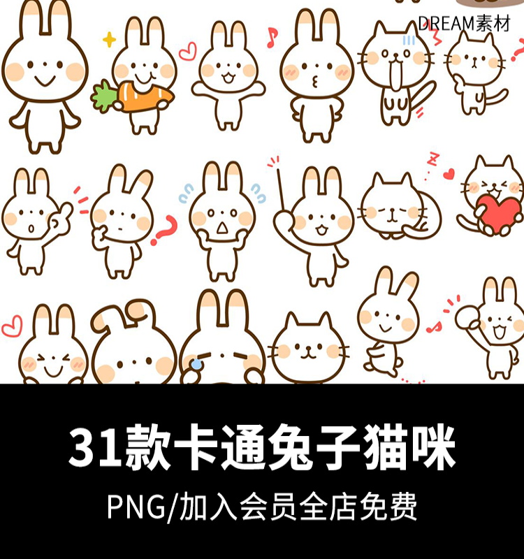 手绘卡通可爱Q版小兔子猫咪表情包动作贴纸装饰PNG免抠设计素材