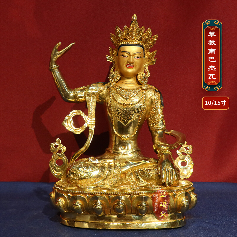 苯教南巴杰瓦1尺藏传密宗纯铜鎏金家居佛像供奉摆件10寸