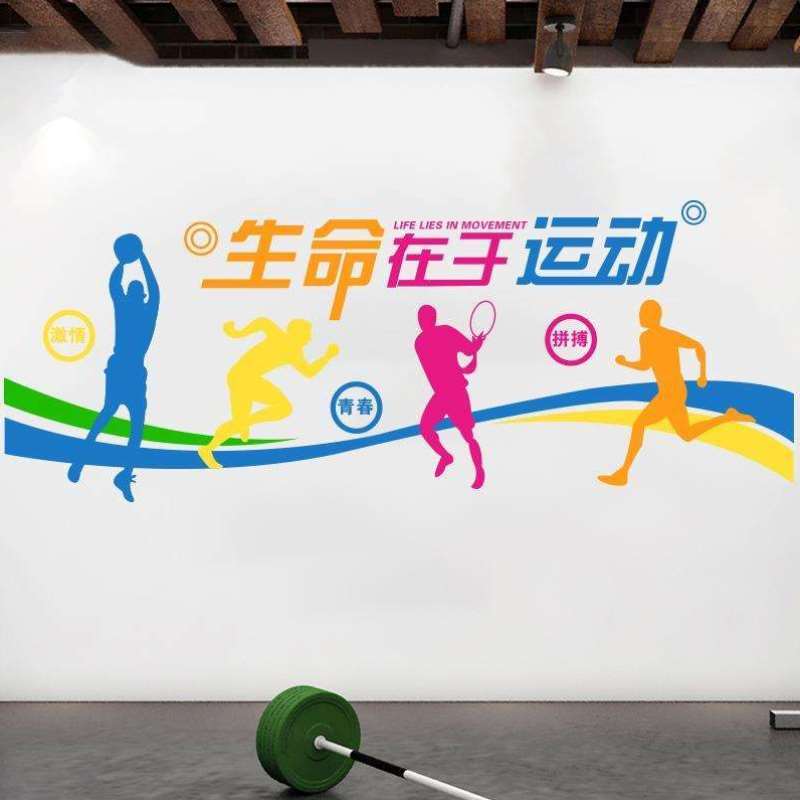 网红体育馆文化墙装饰墙贴画学校操场运动器材训练室背景墙面布置