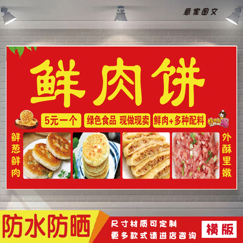 绿色食品鲜肉饼健康美食宣传海报定制贴纸墙贴广告招牌喷绘防水晒