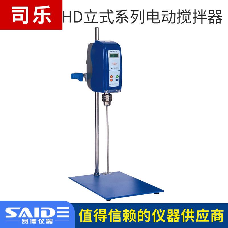 司乐HD2004/2010/2015/2025W卧式立式数显实验室电动搅拌器搅拌机