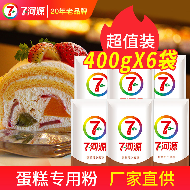 七河源蛋糕用小麦粉400克*6袋（低筋烘焙专用面粉）