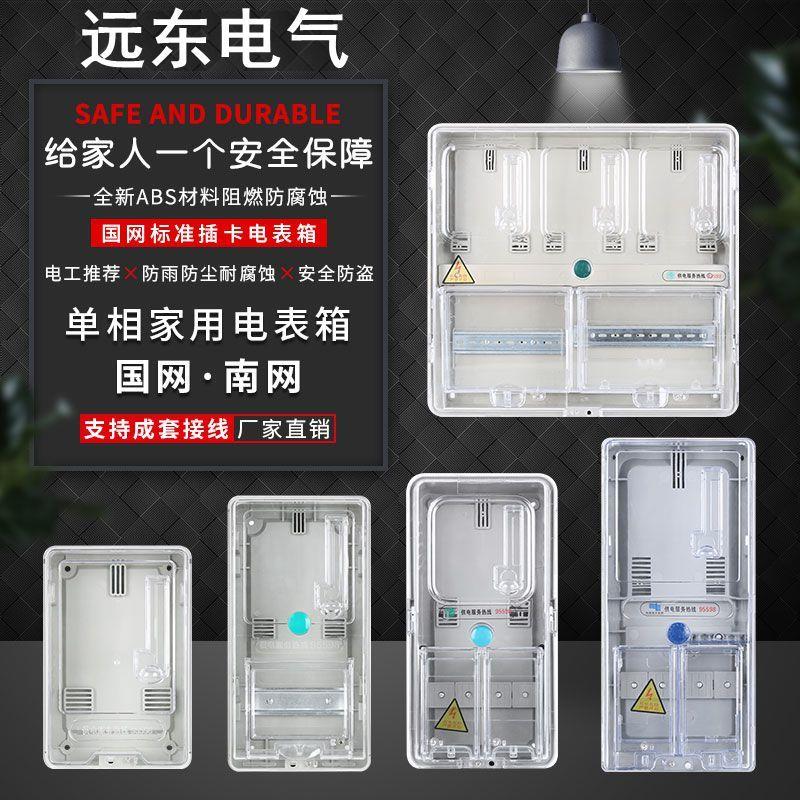 户外防水三相单相透明塑料电表箱预付费电表盒家用1户2户4户6/8户