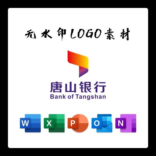 唐山银行标志LOGO电子版PNG透明底PPT矢量图PSD高清AI标志