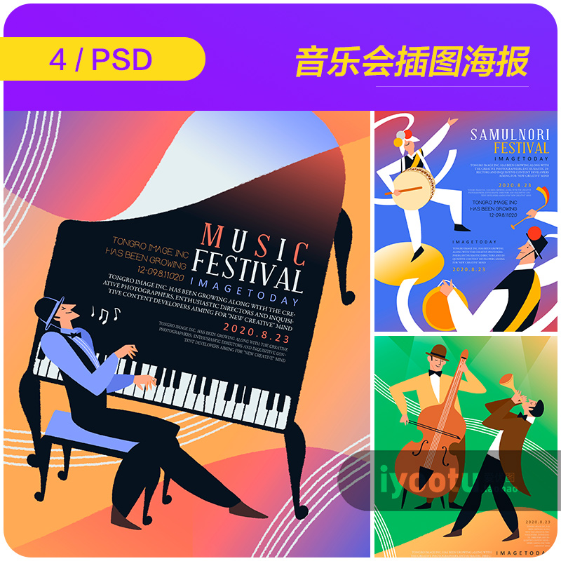 手绘卡通音乐会钢琴演奏会宣传插图海报psd分层设计素材i2041501