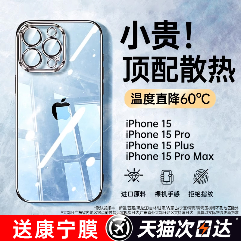 【冰感散热】适用苹果15promax手机壳iPhone15新款13透明硅胶镜头全包防摔plus的ip14不发黄手机套高级感夏天
