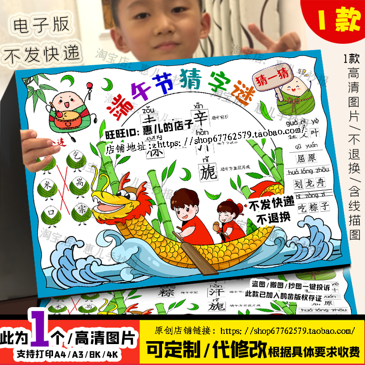 端午节猜字谜手抄报识字小报认识汉字儿童绘画语文电子版小报线稿