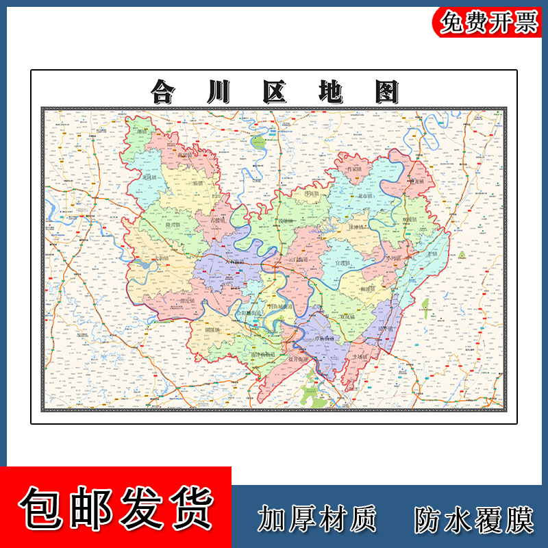 合川区地图批零1.1m重庆市新款防水墙贴画行政交通区域颜色划分