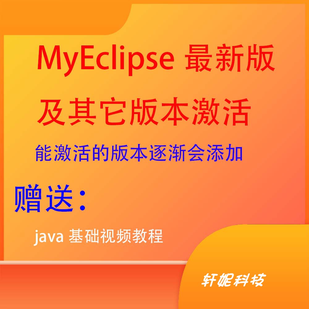 myeclipse2022 2021 2020 2019安装激活汉化tomcat配置MyEclipse