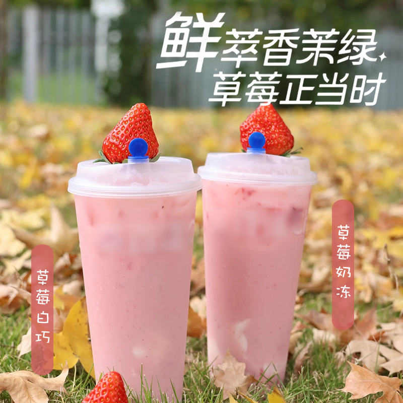茶饮百道草莓奶冻白巧 芝士多肉草莓果酱 奶茶店专用浓缩果汁果泥
