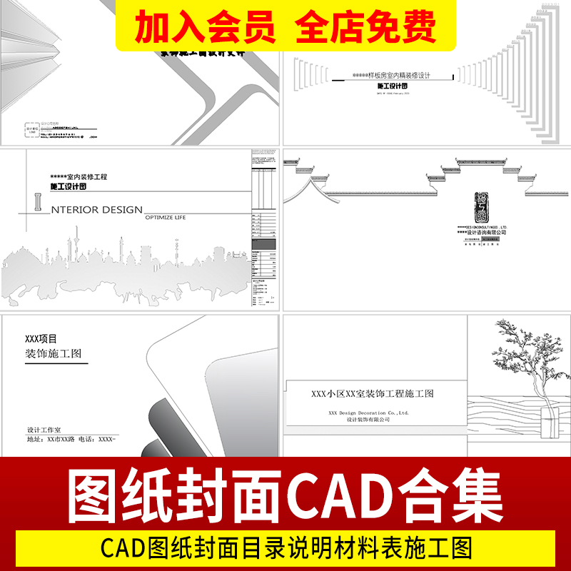 装修公司CAD封面目录源文件模板施工图室内家装工装设计CAD封面