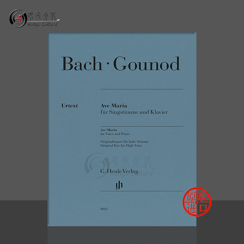 古诺 圣母颂 声音与钢琴 德国亨乐原版乐谱书 Johann Sebastian Bach Charles Gounod Ave Maria HN1012