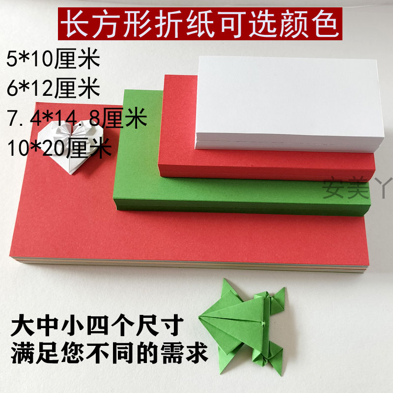 大长方形折心花怒放折爱心青蛙手工折纸7.4*14.8厘米纯红绿色彩纸