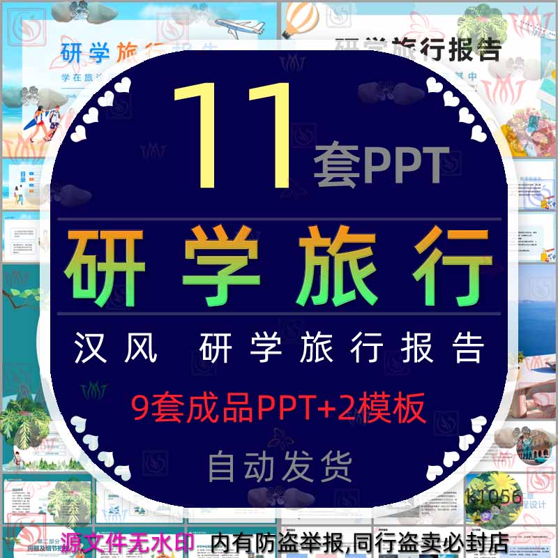 学校汉风研学旅行报告PPT模板儿童研学项目旅游知行合一学在旅途