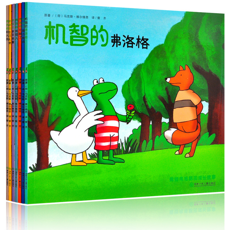 青蛙弗洛格的成长故事 第三辑(全7册) 机智的弗洛格儿童绘本3-6岁幼儿读物少儿图书籍弗洛格堆雪人特别的生日礼物 幸福的新年晚餐