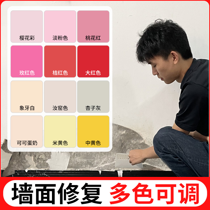 粉色乳胶漆墙面修复红色浅粉珊瑚修补膏墙壁可调补墙膏彩色补墙漆