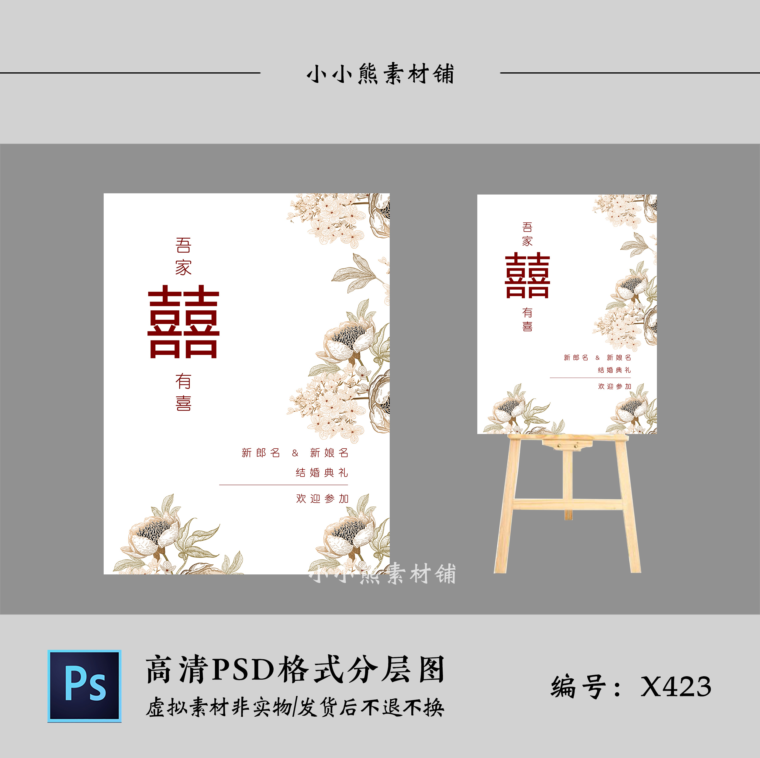 新中式中国风复古婚礼求婚订婚宴回门迎宾牌水牌设计PSD模板素材