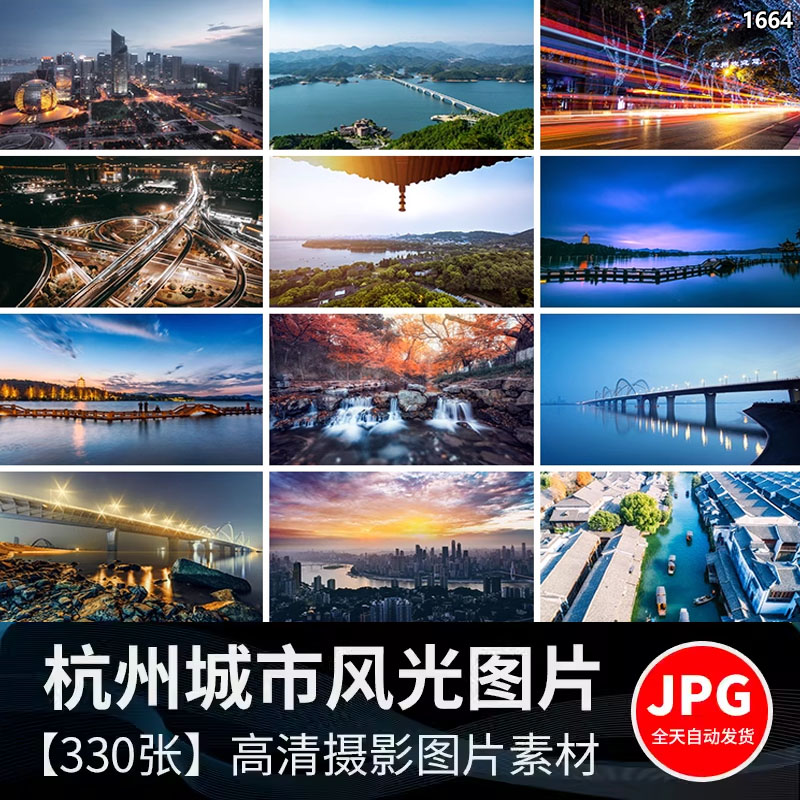 杭州城市风光夜景西湖雷峰塔千岛湖旅游风景高清摄影照片图片素材