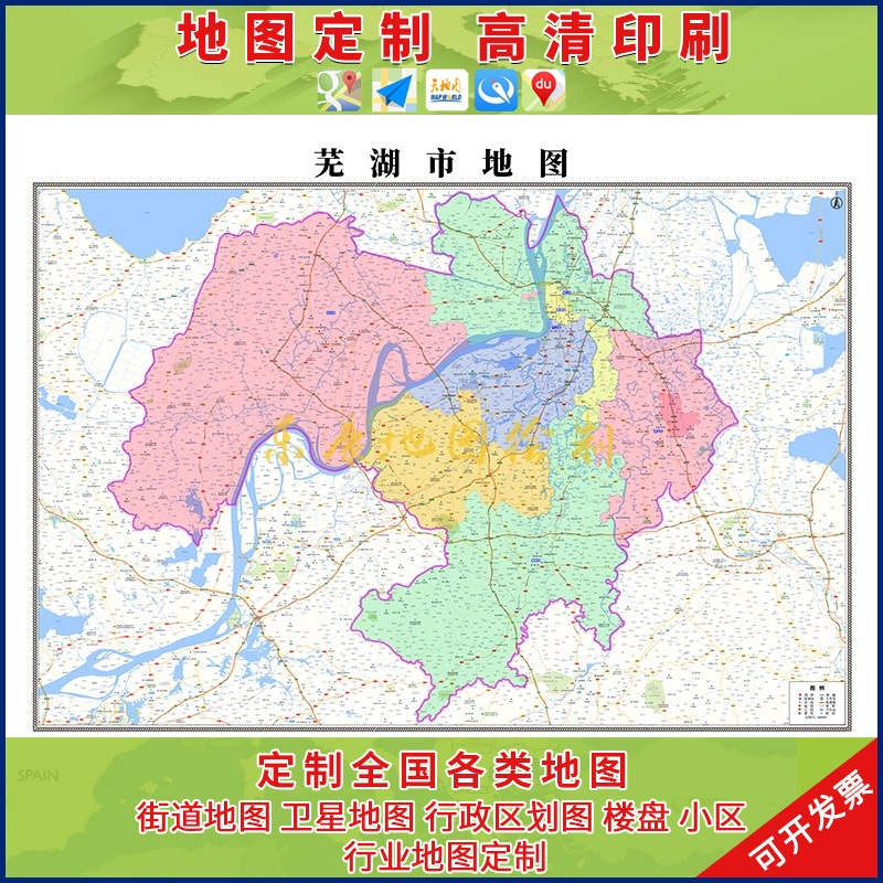 新款芜湖市行政区划地图办公室挂画高清大尺寸可定制电子版城区图
