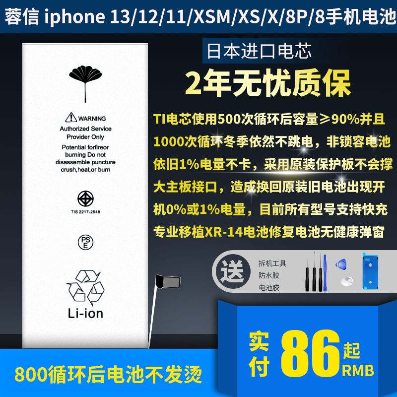 蓉信电池原装TL电芯适苹果iphone12/11/XR/X/XS/max/8/8plus se2