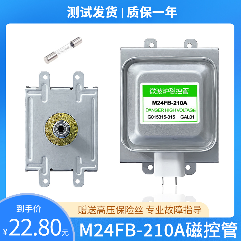 适用微波炉格兰仕拆机磁控管M24FB-210A原厂OM75S(31)GAL01微波管