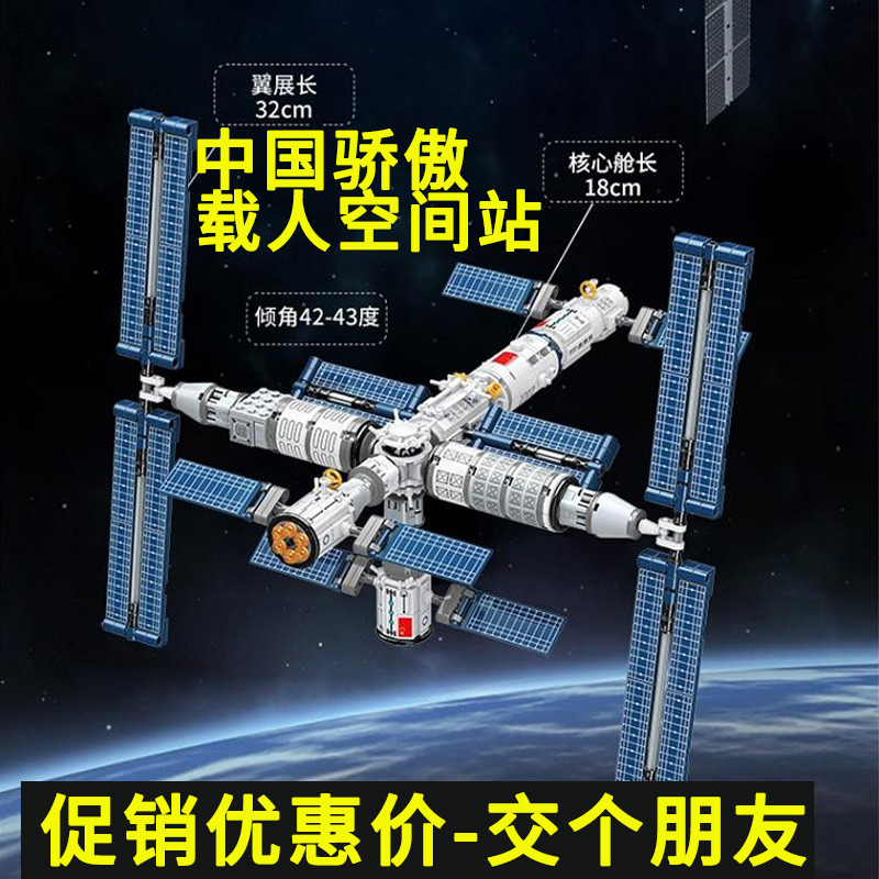中国积木航天飞机中国载人空间站男孩子拼装玩具长征五号太空模型