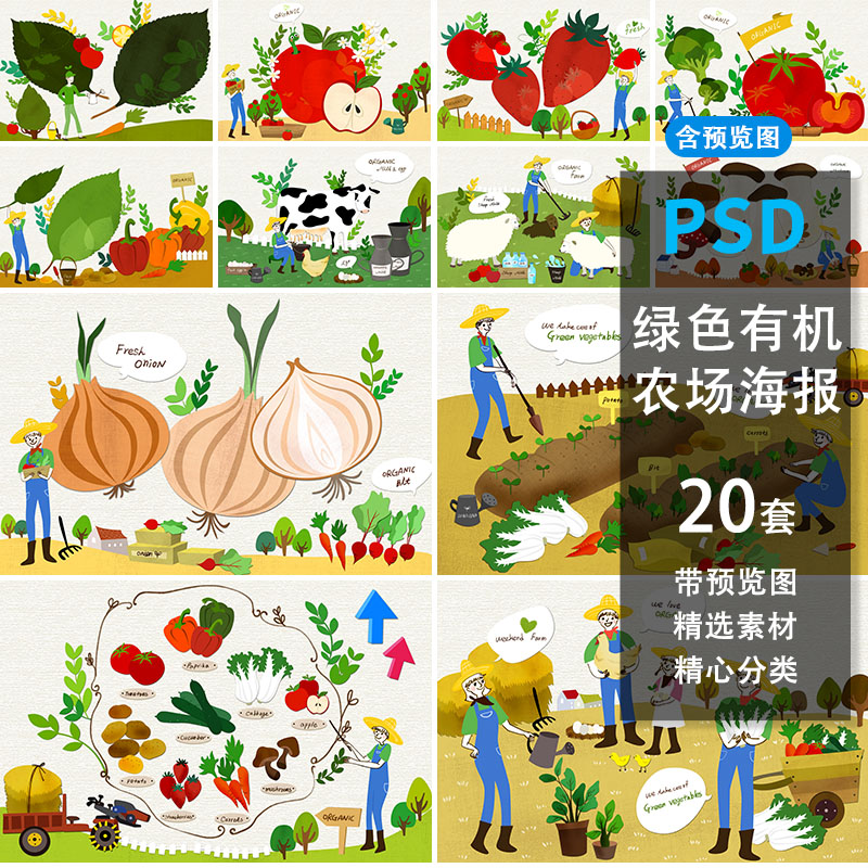 有机农业绿色农场农民种植蔬菜水果畜牧养殖儿童插画PSD设计素材