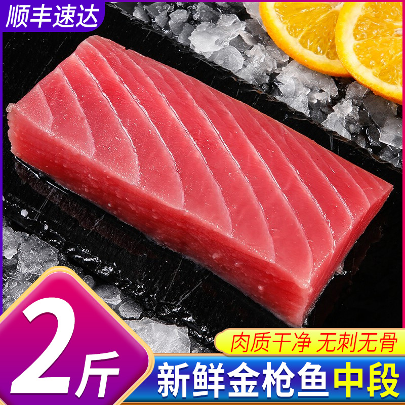 2斤金枪鱼新鲜刺身海鲜鲜活速冻鱼肉大脂块非整条切片料理