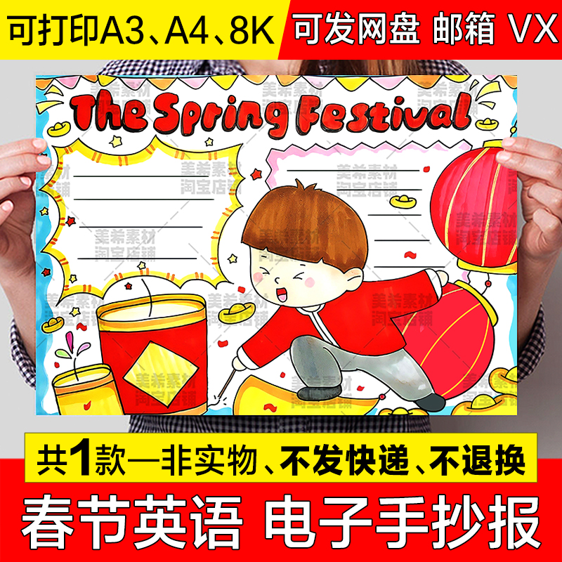 The Spring Festival 英语手抄报小学生新年快乐欢度春节英文小报