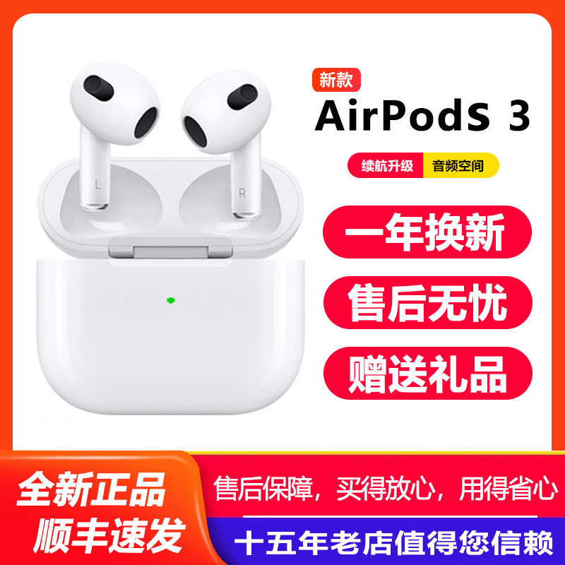 新款Apple/苹果 AirPods （第三代）原装无线蓝牙耳机 airpods3代