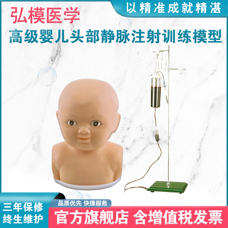 弘模HOM/FS6F高级婴儿头部综合静脉穿刺模型双侧婴儿头皮静脉注射训练模型